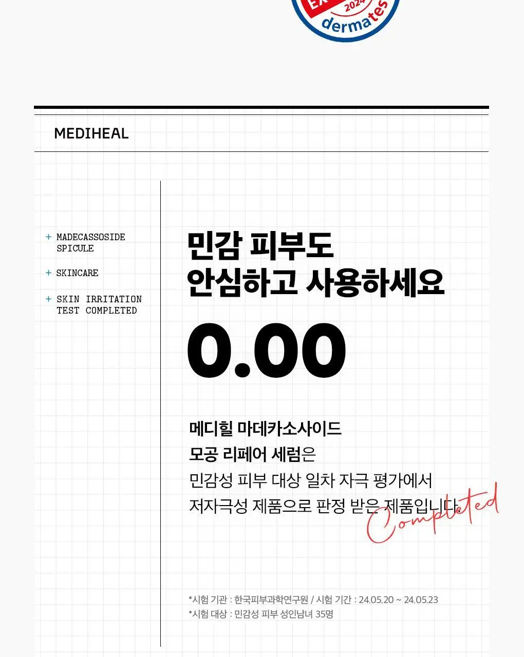 메디힐 마데카소사이드 모공 리페어 스피큘 세럼 40ml 상세페이지 28