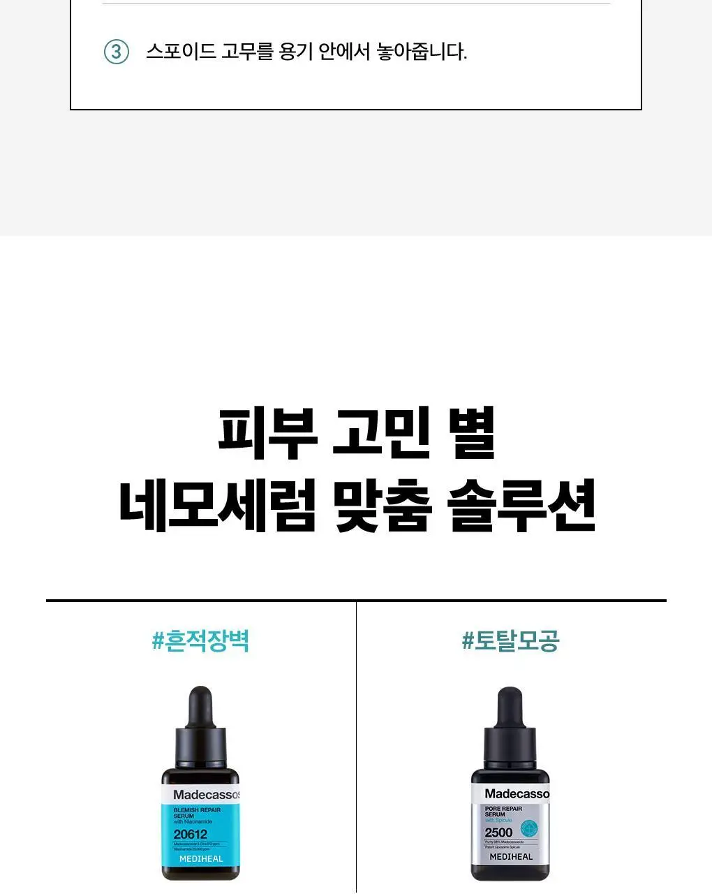 메디힐 마데카소사이드 모공 리페어 스피큘 세럼 40ml 상세페이지 32