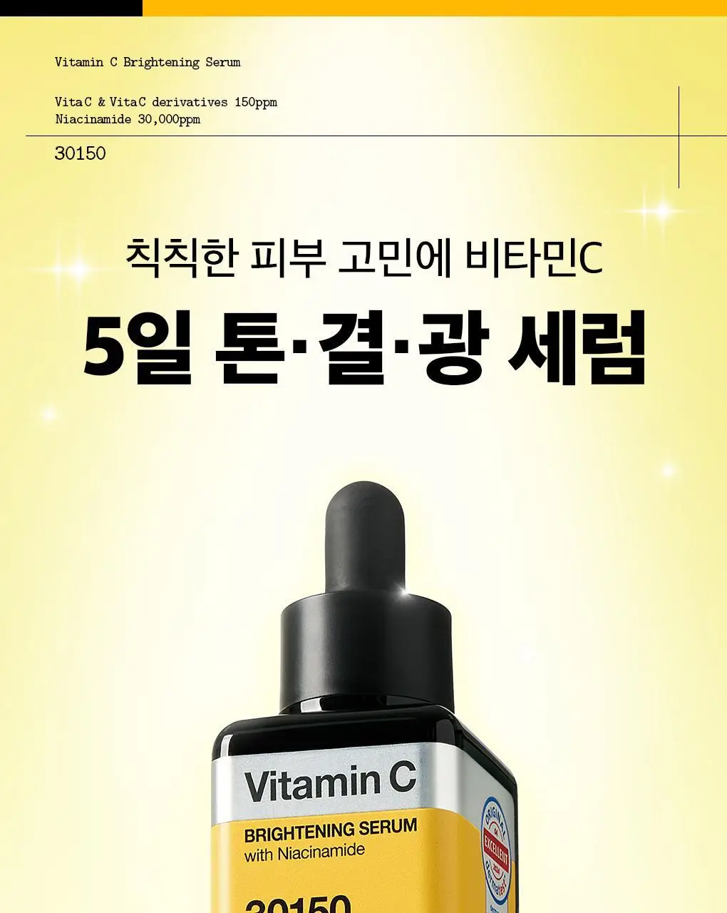 메디힐 비타민씨 브라이트닝 세럼 40ml 상세페이지 1