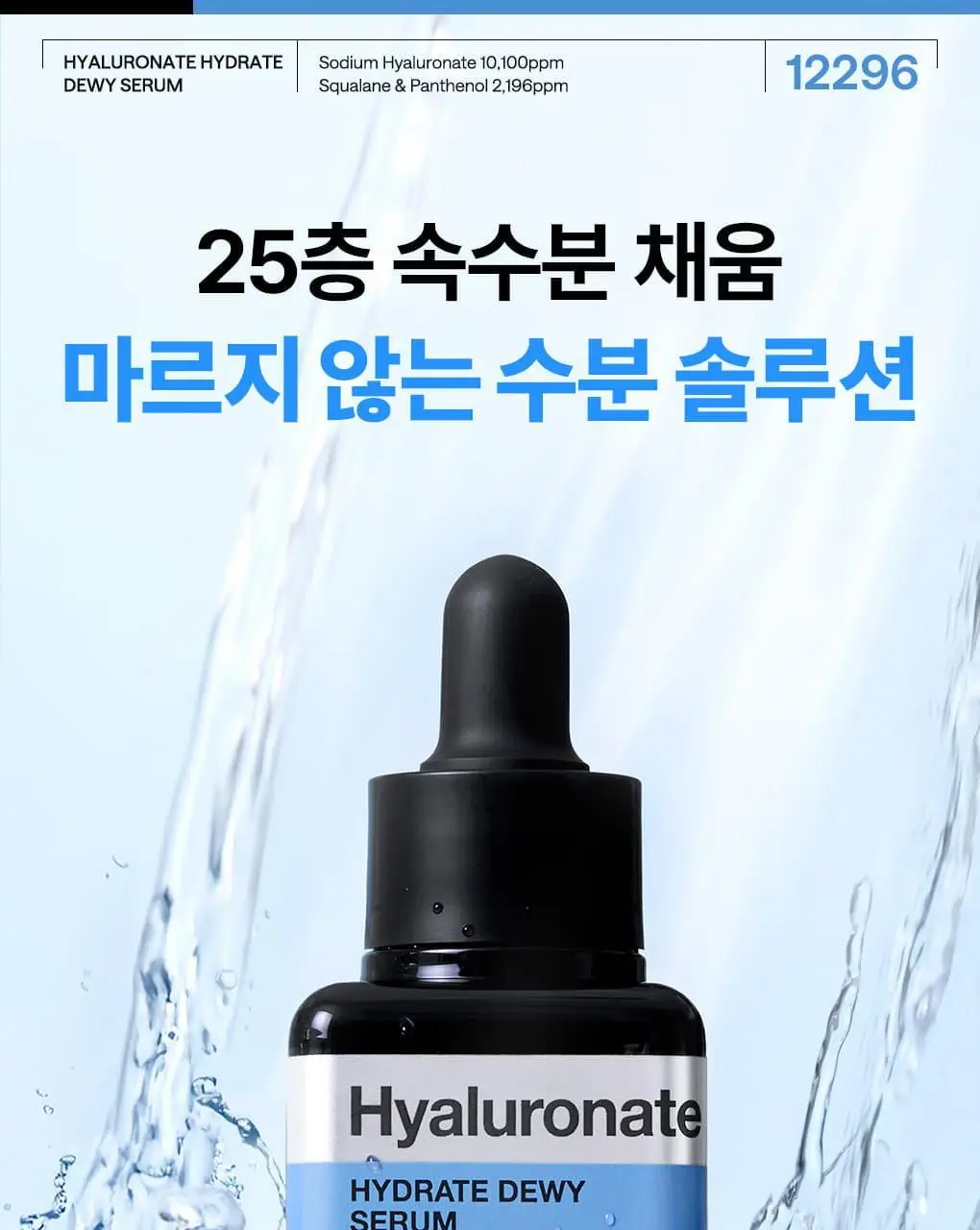 메디힐 저분자 히알루론산 수분 밀도 세럼 40ml 상세페이지 1