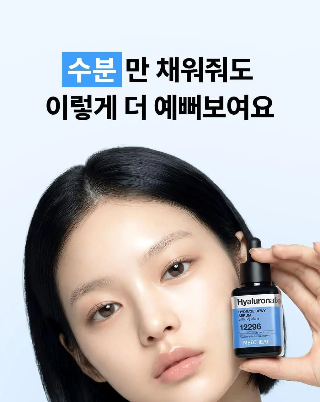 메디힐 저분자 히알루론산 수분 밀도 세럼 40ml 상세페이지 3