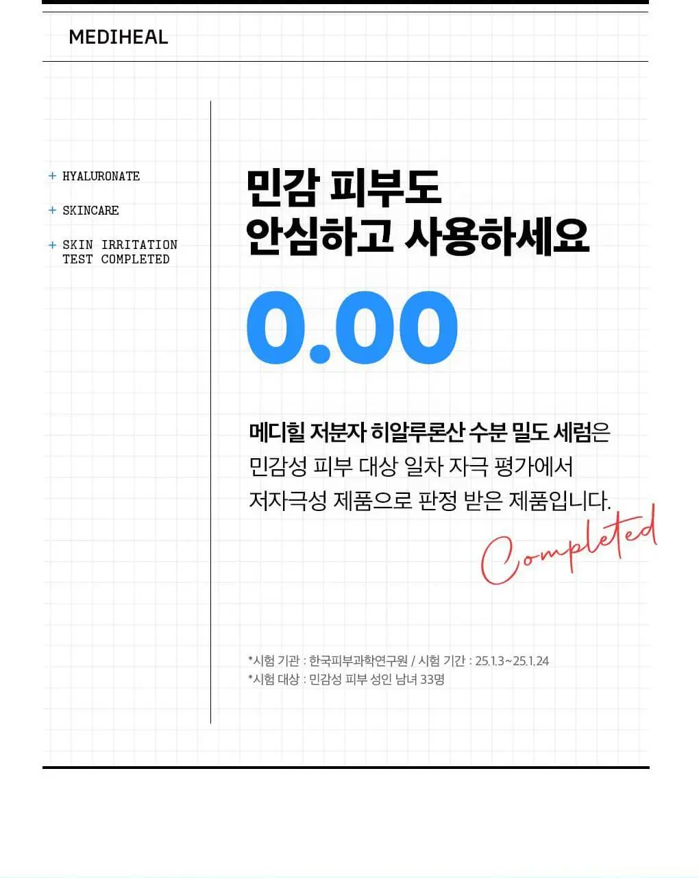 메디힐 저분자 히알루론산 수분 밀도 세럼 40ml 상세페이지 11