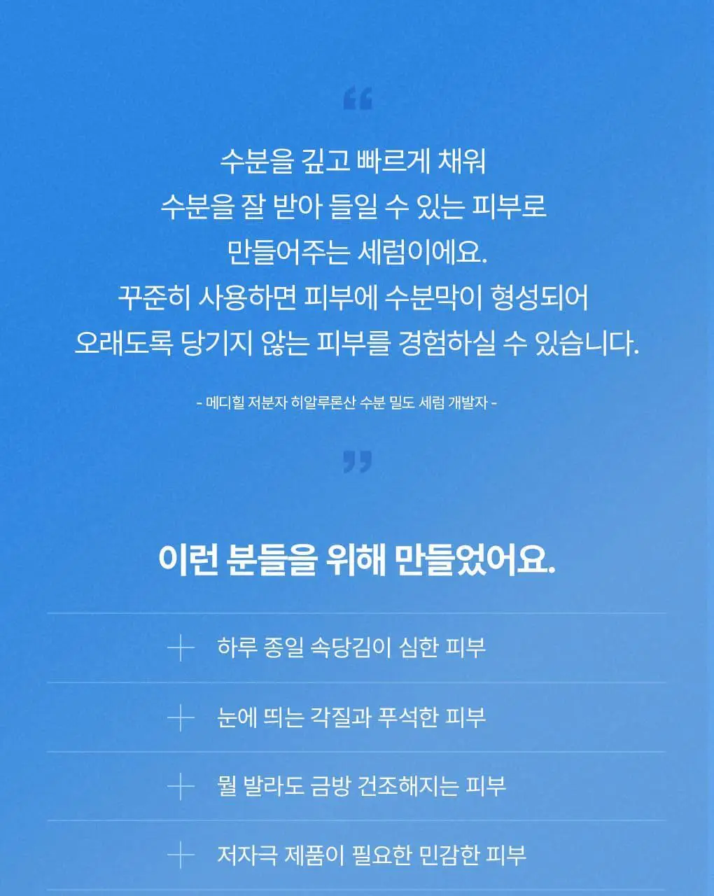 메디힐 저분자 히알루론산 수분 밀도 세럼 40ml 상세페이지 13