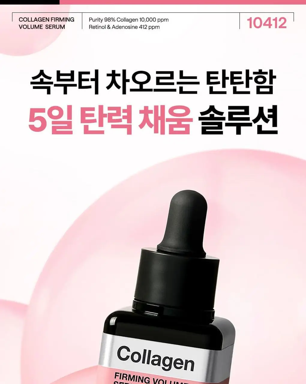메디힐 콜라겐 탄력 볼륨 세럼 40ml 상세페이지 1