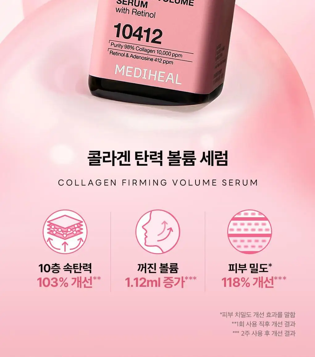 메디힐 콜라겐 탄력 볼륨 세럼 40ml 상세페이지 2