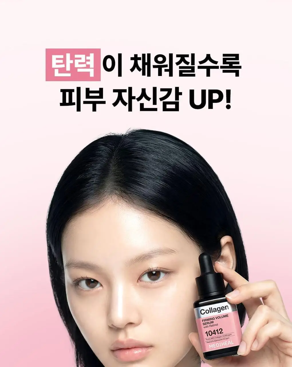 메디힐 콜라겐 탄력 볼륨 세럼 40ml 상세페이지 3