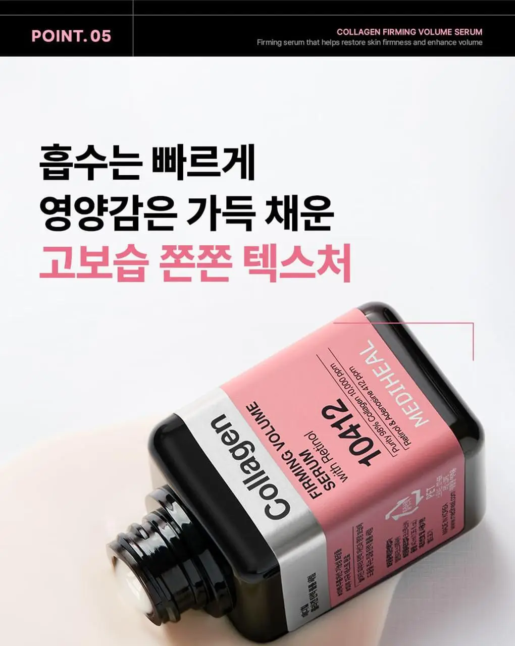메디힐 콜라겐 탄력 볼륨 세럼 40ml 상세페이지 7