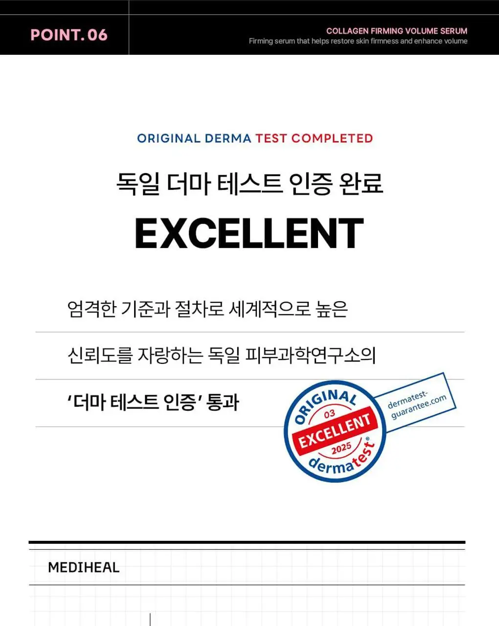 메디힐 콜라겐 탄력 볼륨 세럼 40ml 상세페이지 9