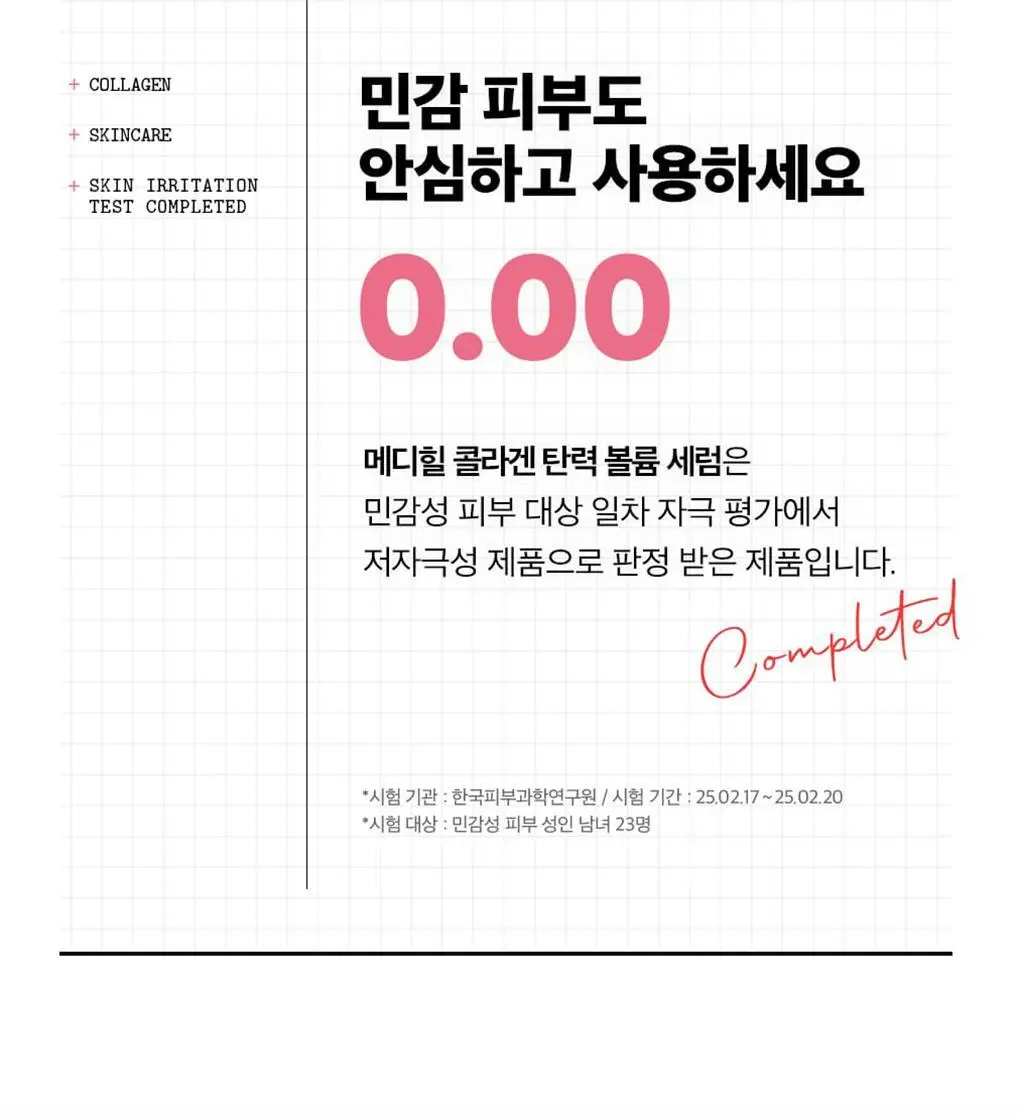 메디힐 콜라겐 탄력 볼륨 세럼 40ml 상세페이지 10