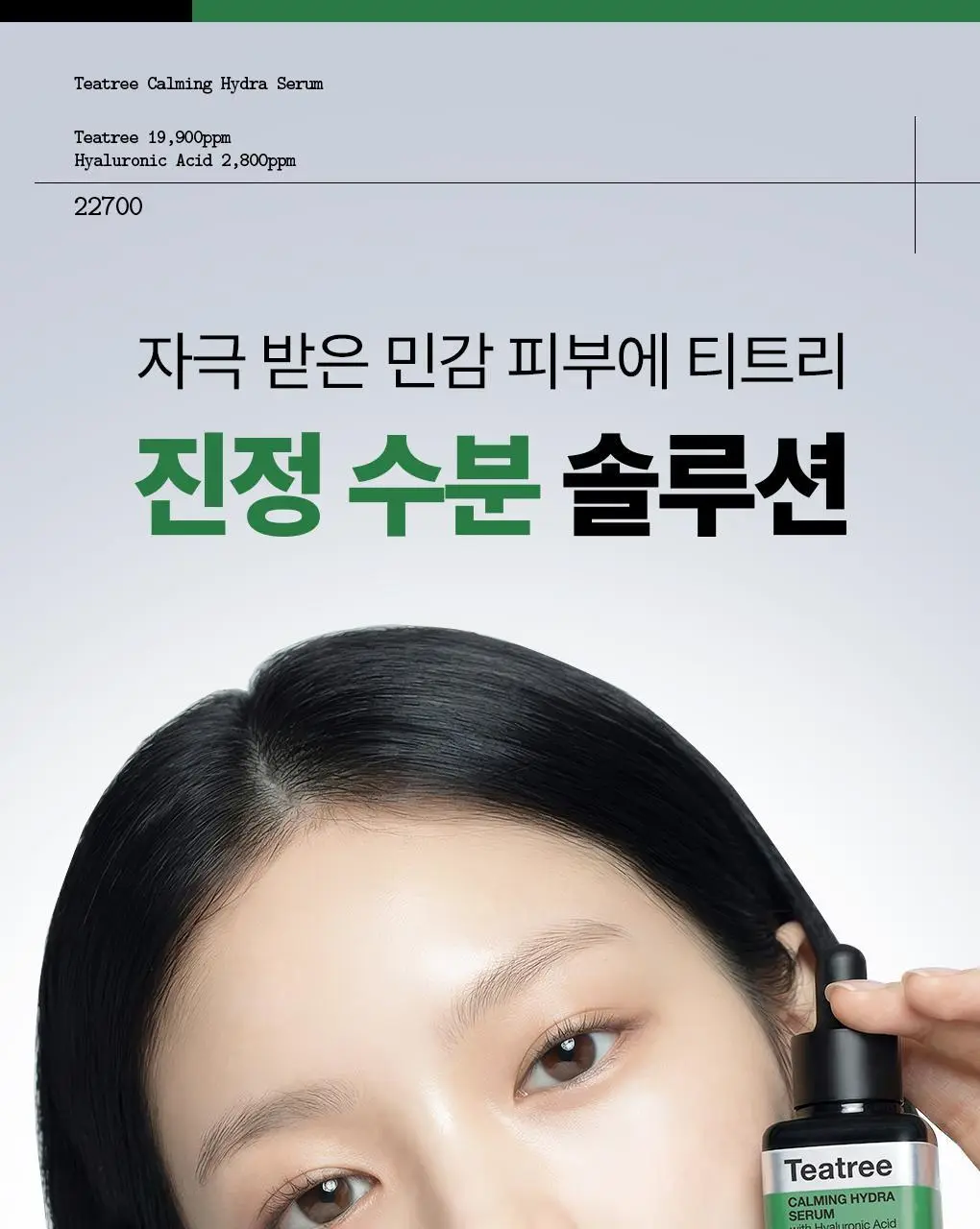 메디힐 티트리 진정 수분 세럼 40ml 상세페이지 1
