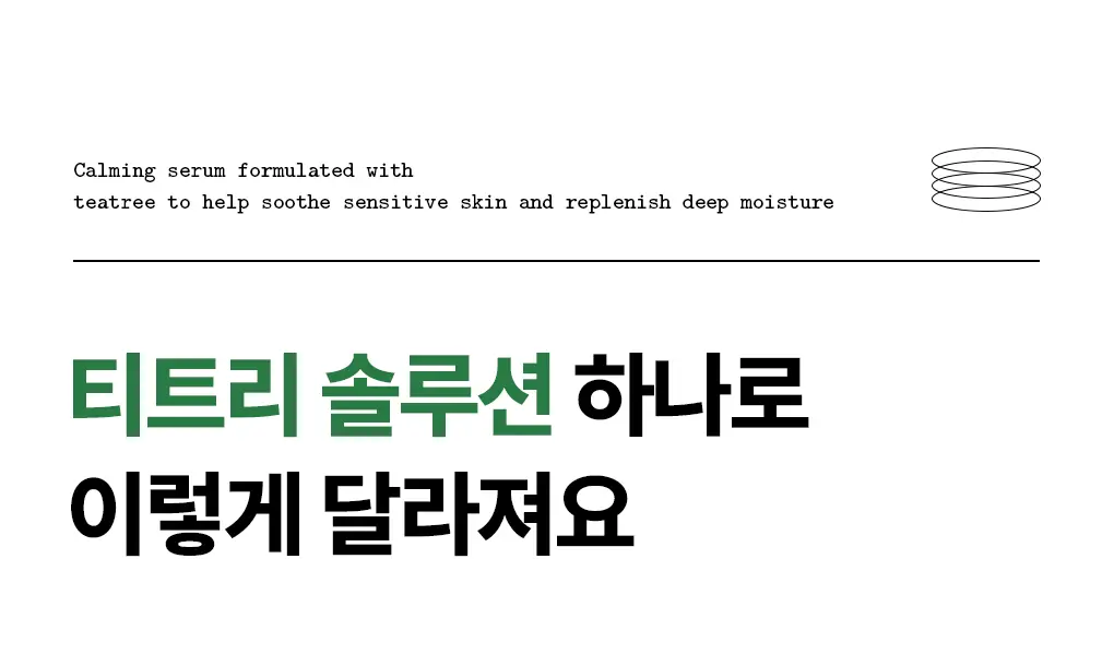 메디힐 티트리 진정 수분 세럼 40ml 상세페이지 3