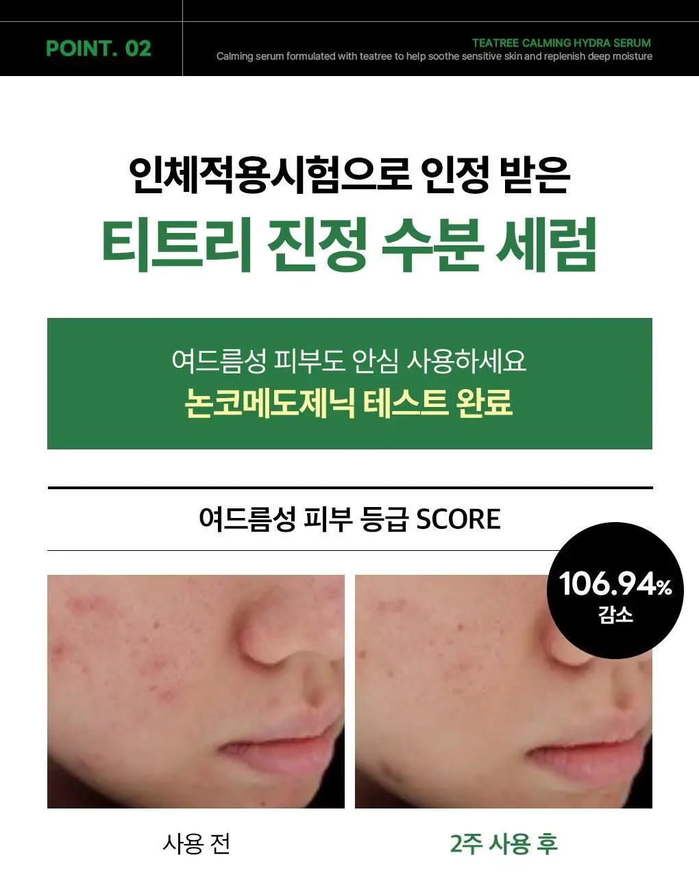 메디힐 티트리 진정 수분 세럼 40ml 상세페이지 16
