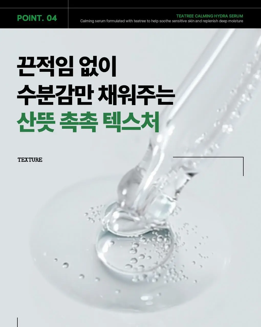 메디힐 티트리 진정 수분 세럼 40ml 상세페이지 25