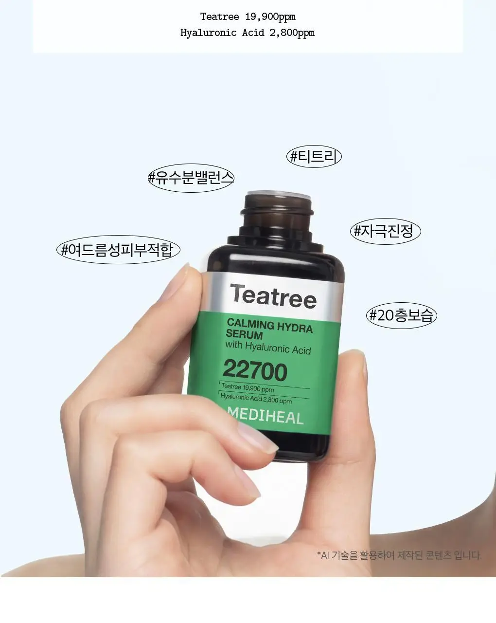 메디힐 티트리 진정 수분 세럼 40ml 상세페이지 29