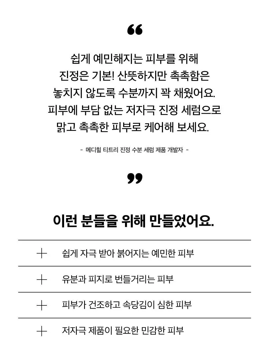 메디힐 티트리 진정 수분 세럼 40ml 상세페이지 30