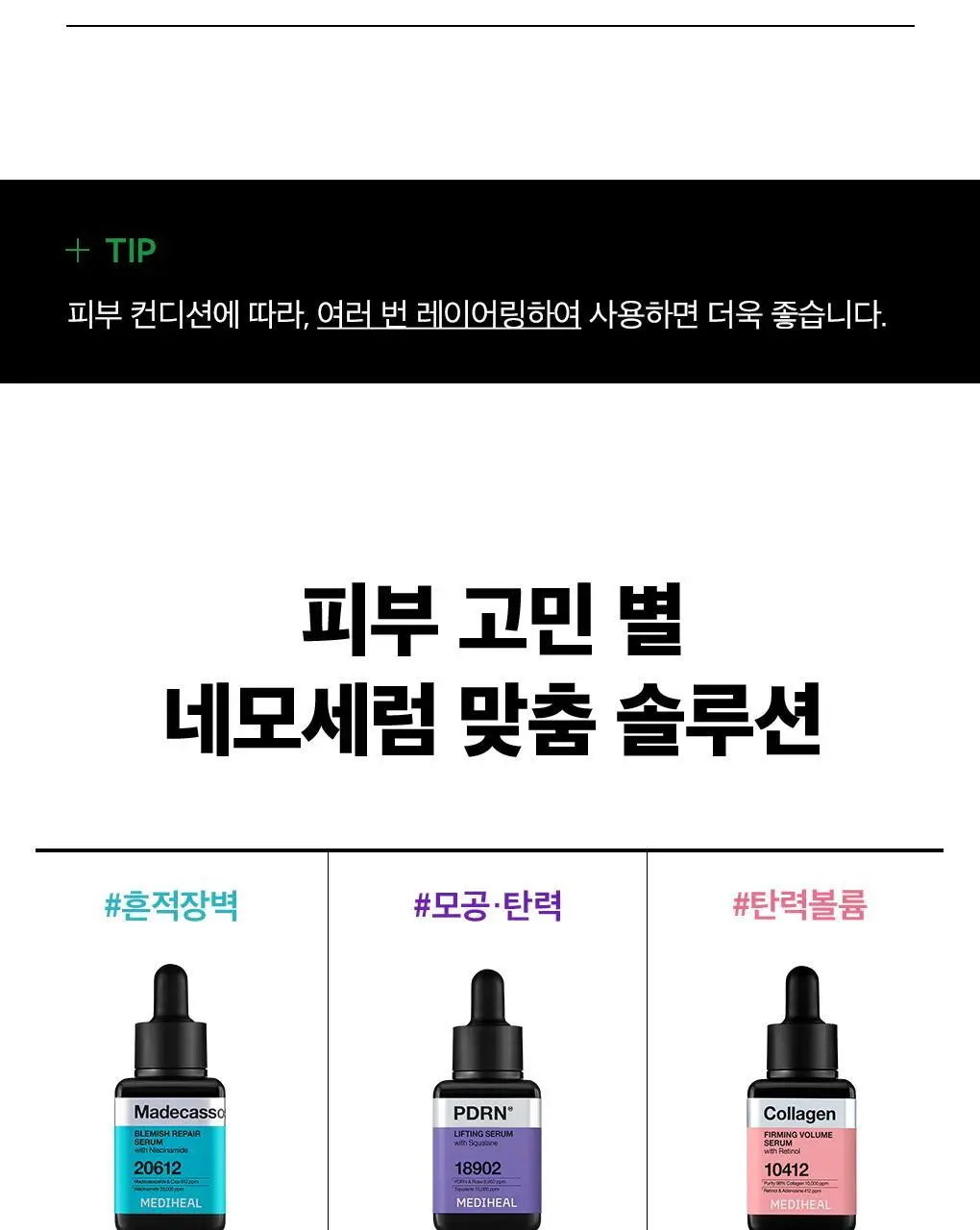 메디힐 티트리 진정 수분 세럼 40ml 상세페이지 31