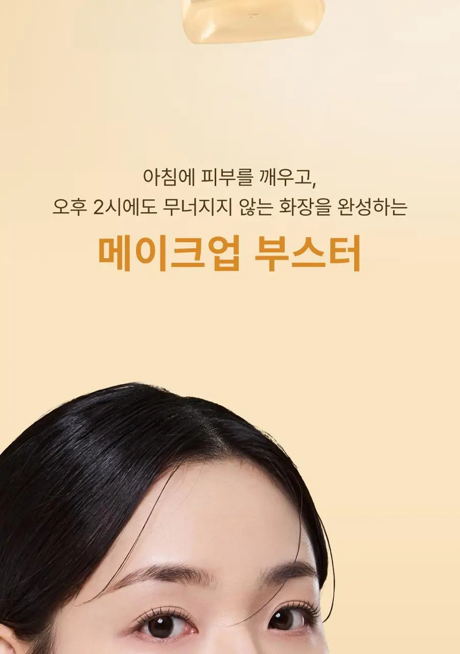 모토몬트 비포 메이크업 카페인 세럼 30ml 상세페이지 2
