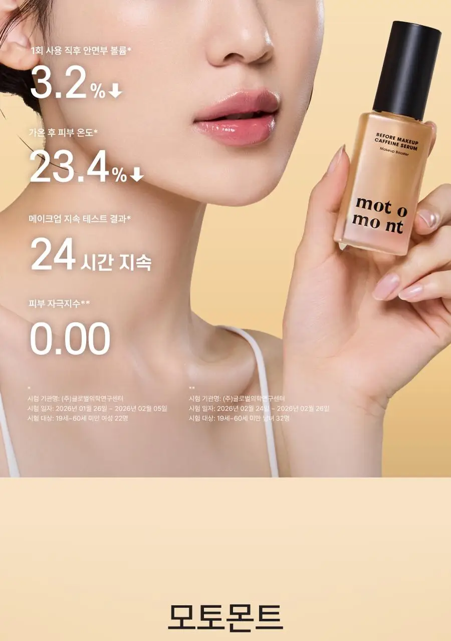 모토몬트 비포 메이크업 카페인 세럼 30ml 상세페이지 3