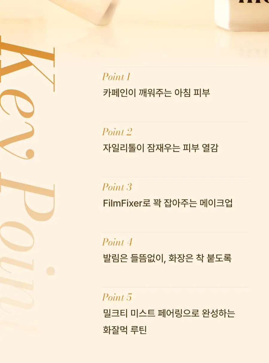 모토몬트 비포 메이크업 카페인 세럼 30ml 상세페이지 12