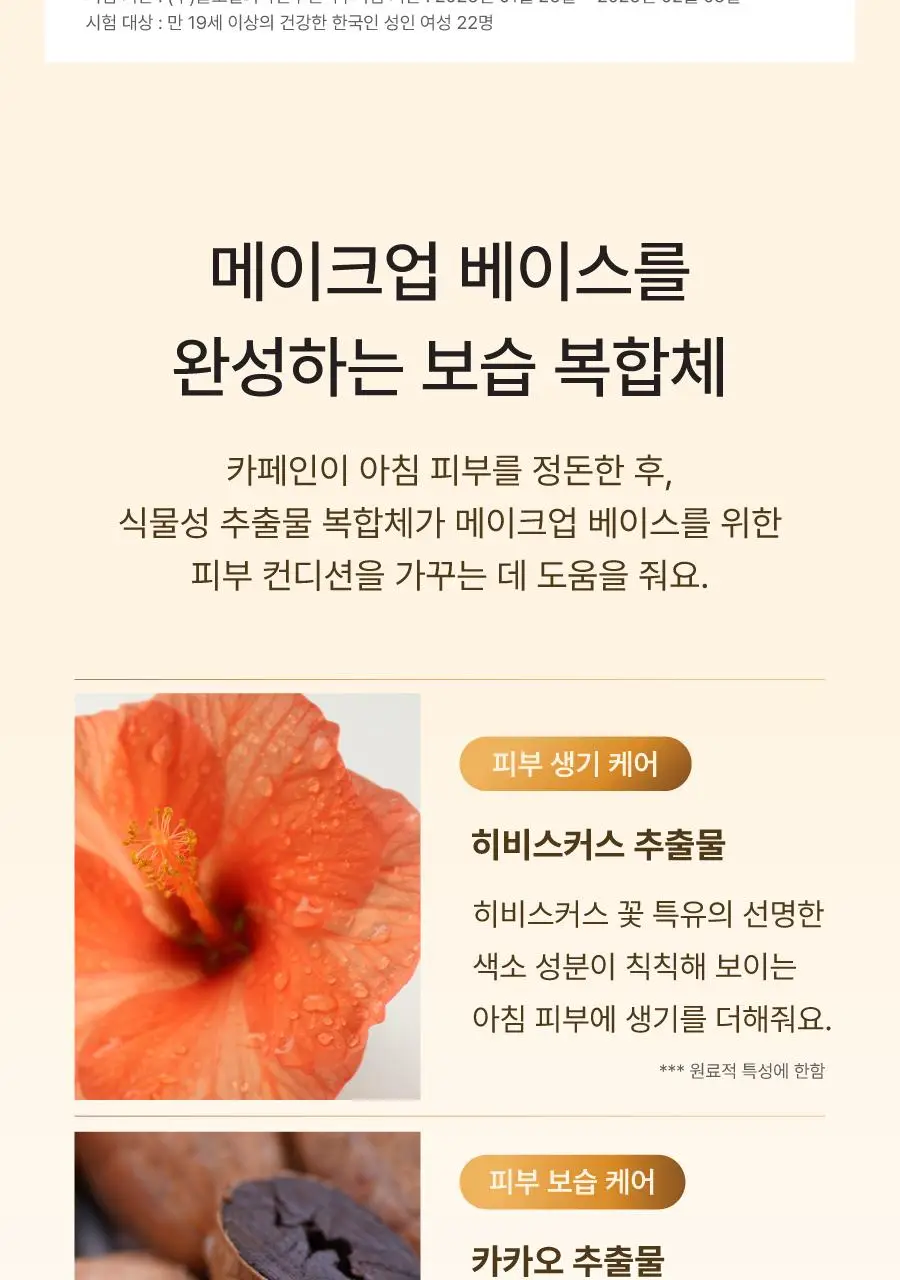 모토몬트 비포 메이크업 카페인 세럼 30ml 상세페이지 15