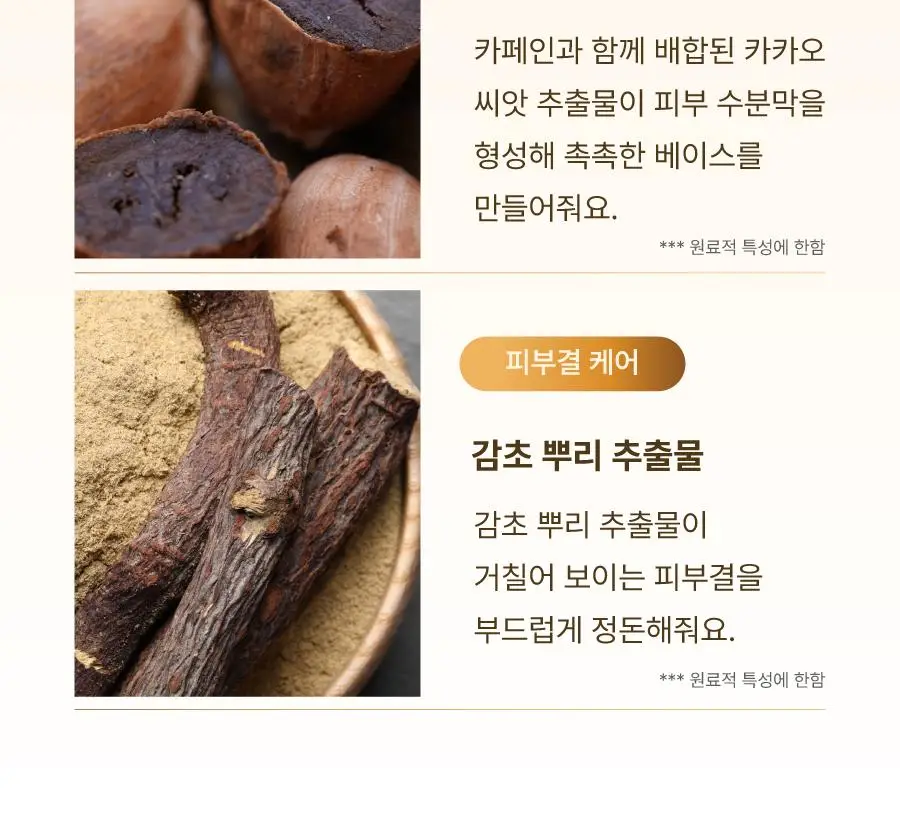 모토몬트 비포 메이크업 카페인 세럼 30ml 상세페이지 16