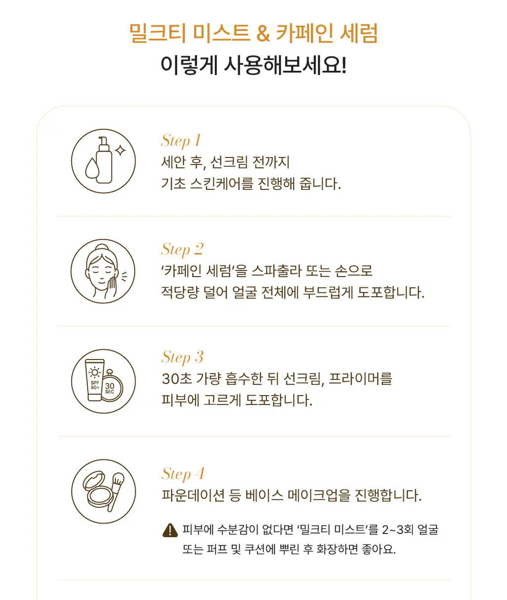 모토몬트 비포 메이크업 카페인 세럼 30ml 상세페이지 26