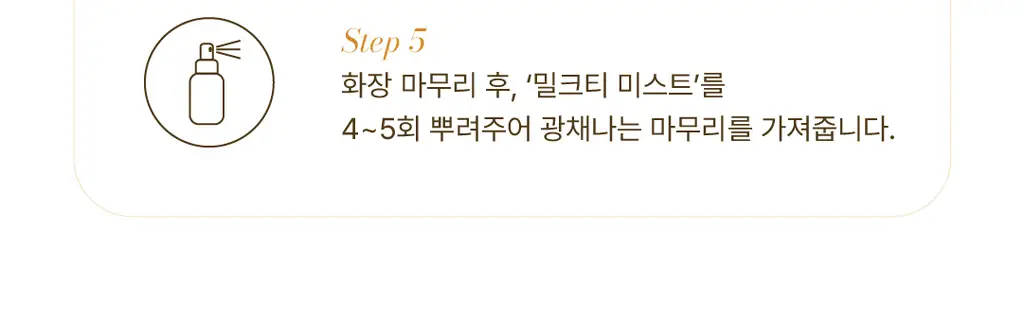 모토몬트 비포 메이크업 카페인 세럼 30ml 상세페이지 27