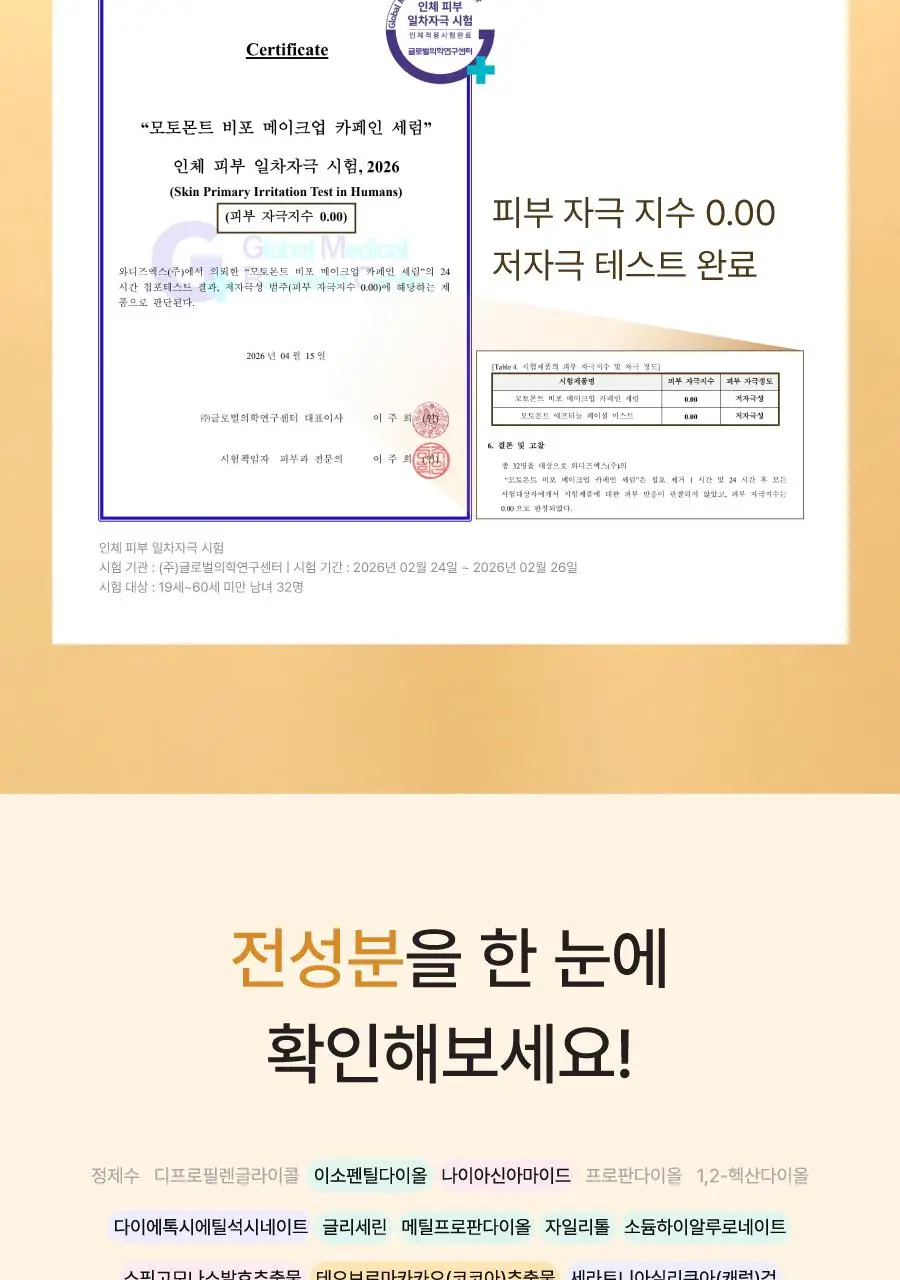 모토몬트 비포 메이크업 카페인 세럼 30ml 상세페이지 29