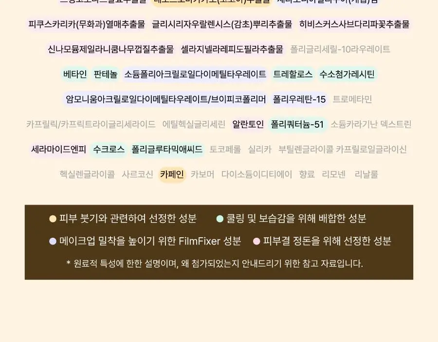 모토몬트 비포 메이크업 카페인 세럼 30ml 상세페이지 30