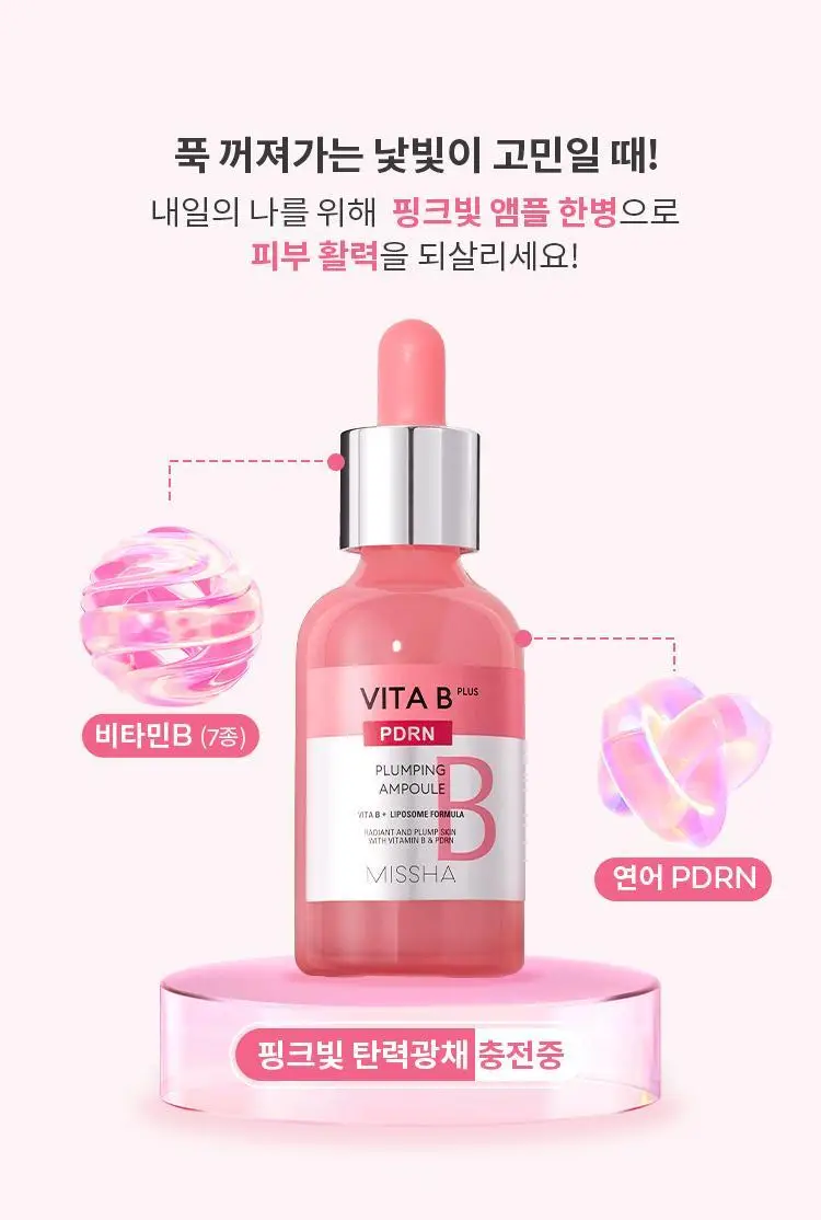 미샤 비타비 플러스 PDRN 플럼핑 앰플 30ml 상세페이지 8