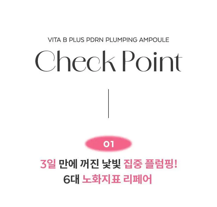 미샤 비타비 플러스 PDRN 플럼핑 앰플 30ml 상세페이지 9