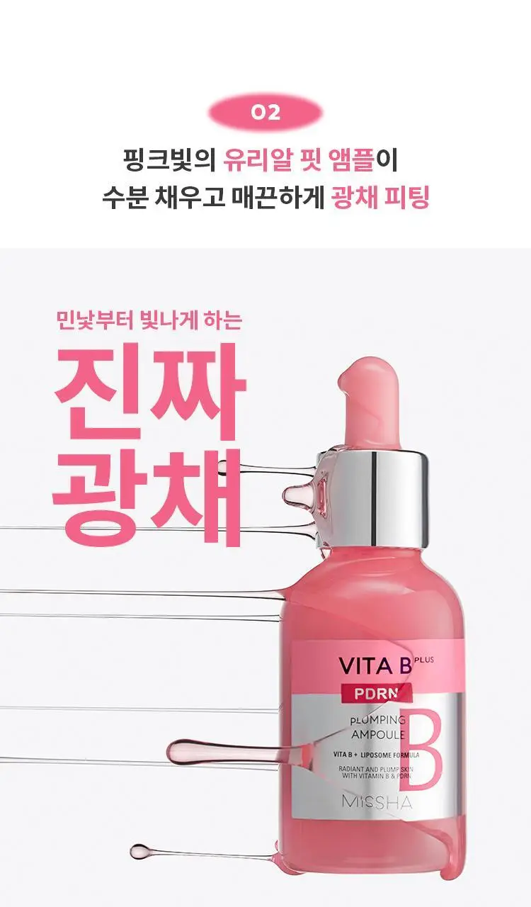 미샤 비타비 플러스 PDRN 플럼핑 앰플 30ml 상세페이지 13
