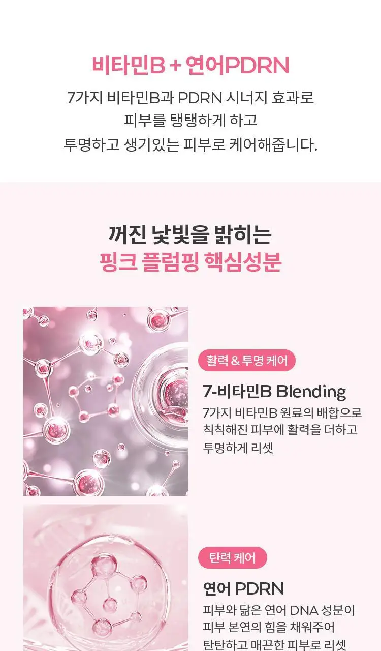 미샤 비타비 플러스 PDRN 플럼핑 앰플 30ml 상세페이지 19