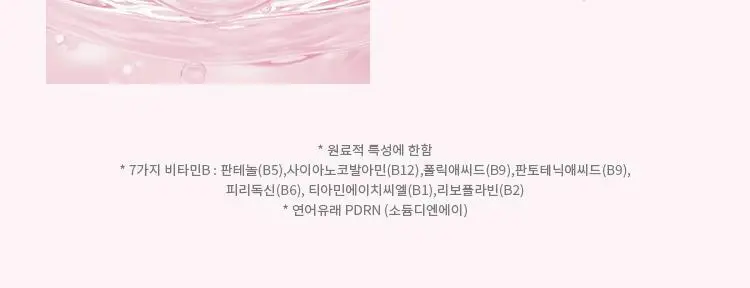 미샤 비타비 플러스 PDRN 플럼핑 앰플 30ml 상세페이지 20