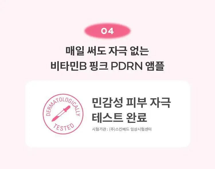 미샤 비타비 플러스 PDRN 플럼핑 앰플 30ml 상세페이지 23