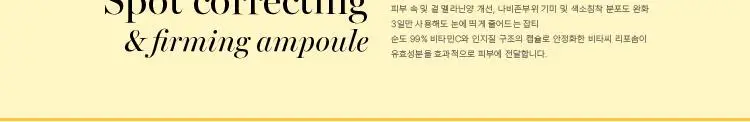 미샤 비타씨플러스 잡티씨 탄력 앰플 40ml 상세페이지 3