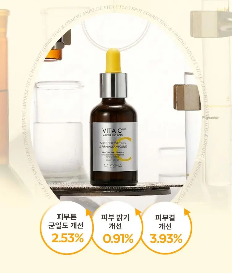 미샤 비타씨플러스 잡티씨 탄력 앰플 40ml 상세페이지 21