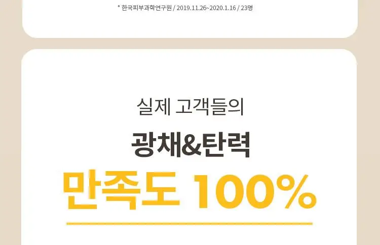 미샤 비타씨플러스 잡티씨 탄력 앰플 40ml 상세페이지 29
