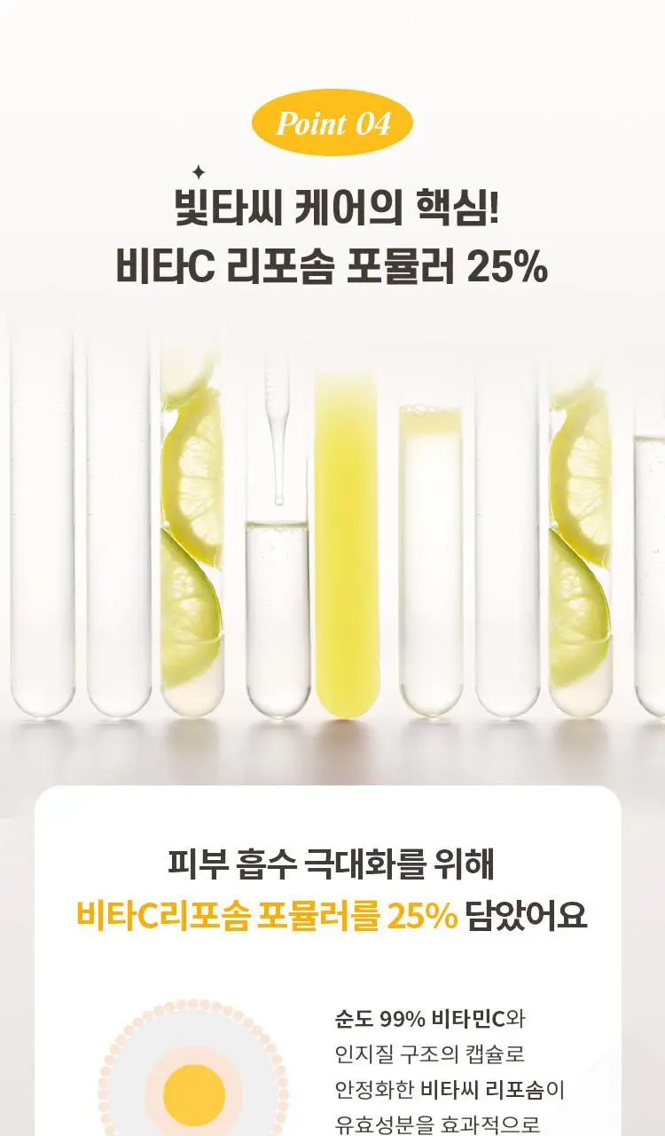 미샤 비타씨플러스 잡티씨 탄력 앰플 40ml 상세페이지 31
