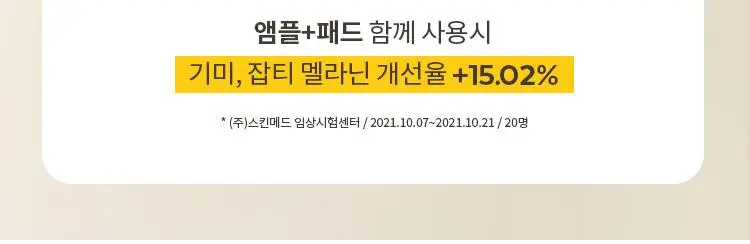 미샤 비타씨플러스 잡티씨 탄력 앰플 40ml 상세페이지 40