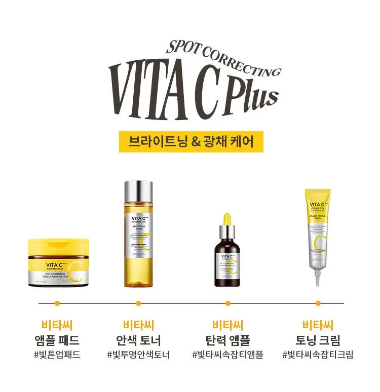 미샤 비타씨플러스 잡티씨 탄력 앰플 40ml 상세페이지 41