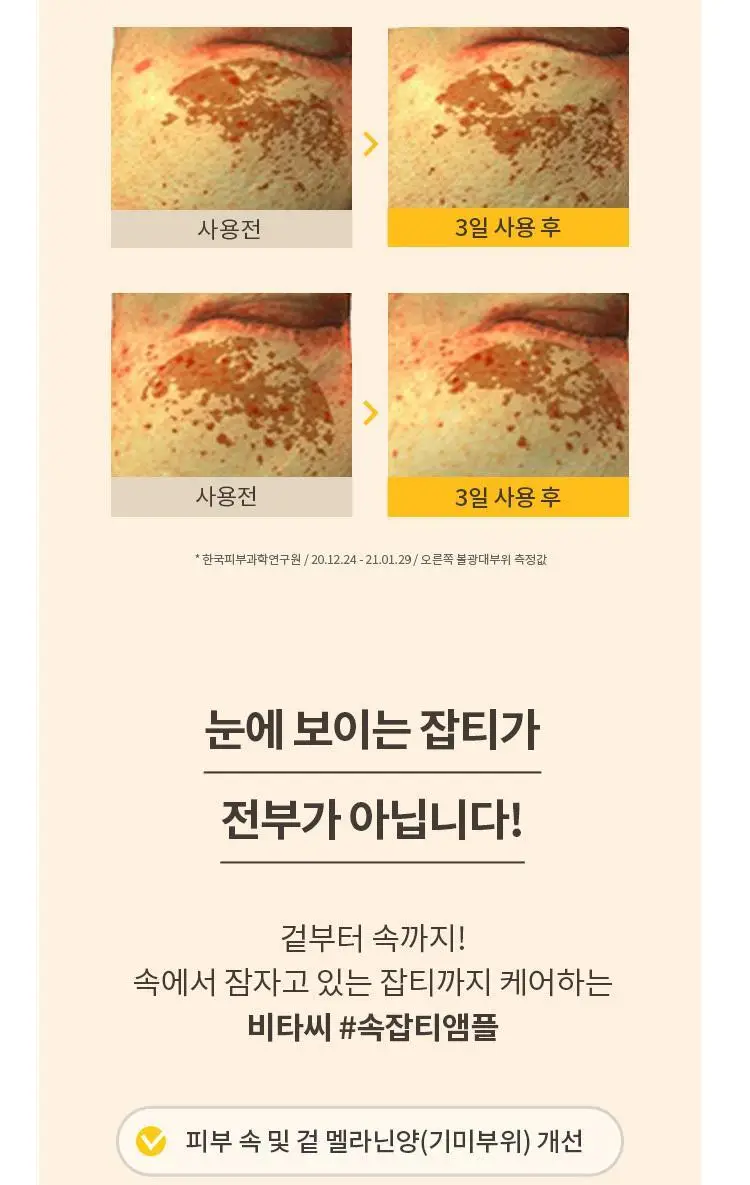 미샤 비타씨플러스 잡티씨 탄력 앰플40ml 상세페이지 16