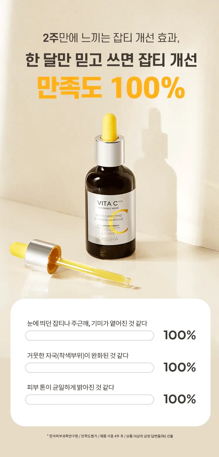 미샤 비타씨플러스 잡티씨 탄력 앰플40ml 상세페이지 19