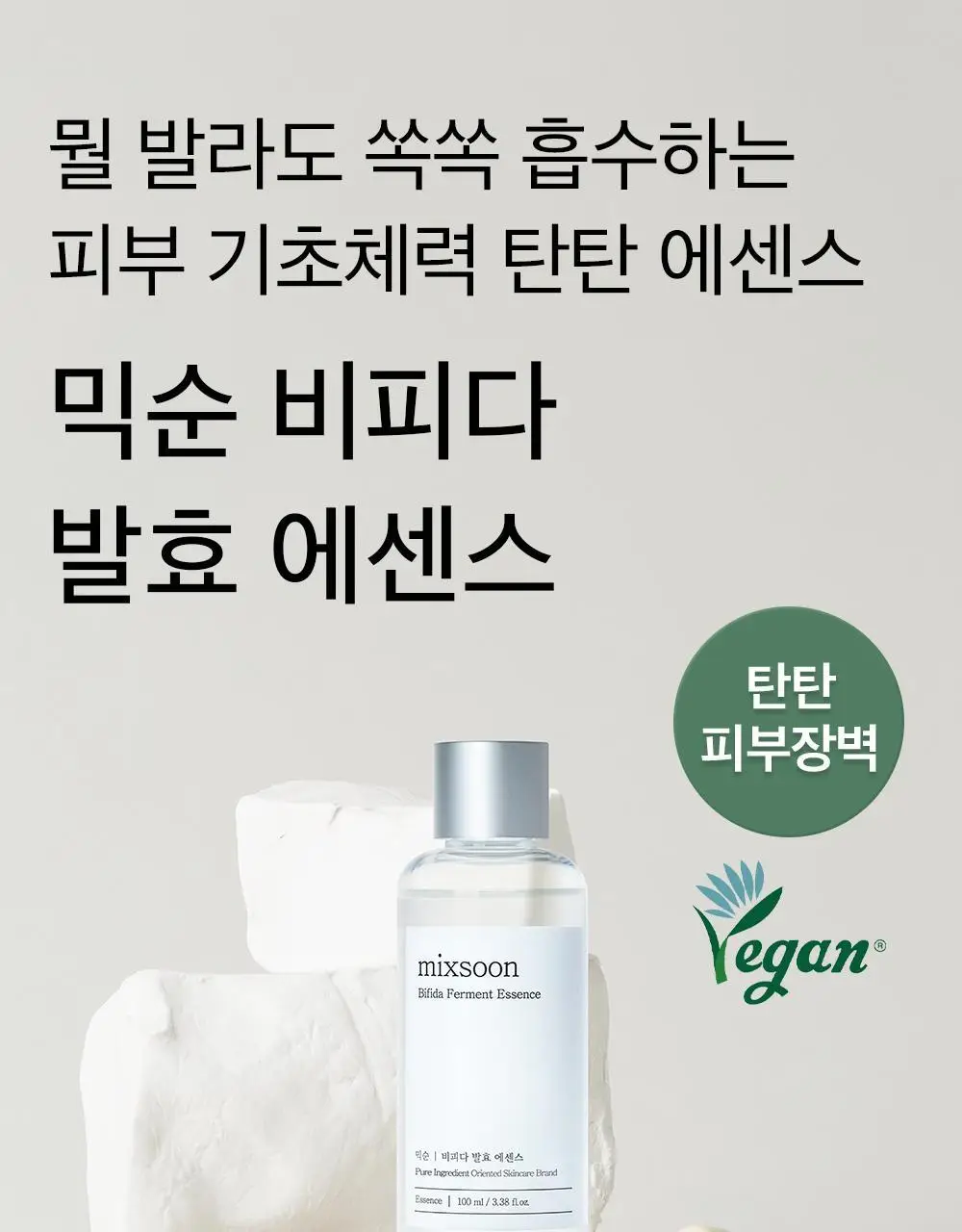믹순 비피다 발효 에센스 100ml 상세페이지 1