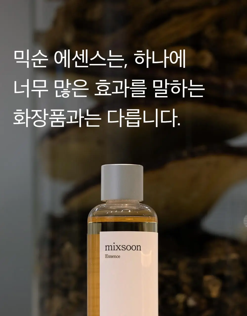 믹순 비피다 발효 에센스 100ml 상세페이지 3