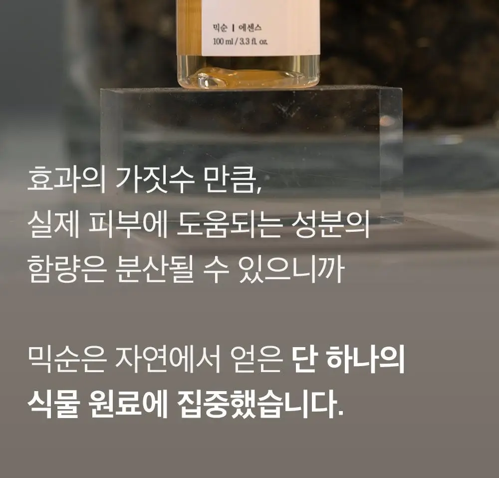 믹순 비피다 발효 에센스 100ml 상세페이지 4