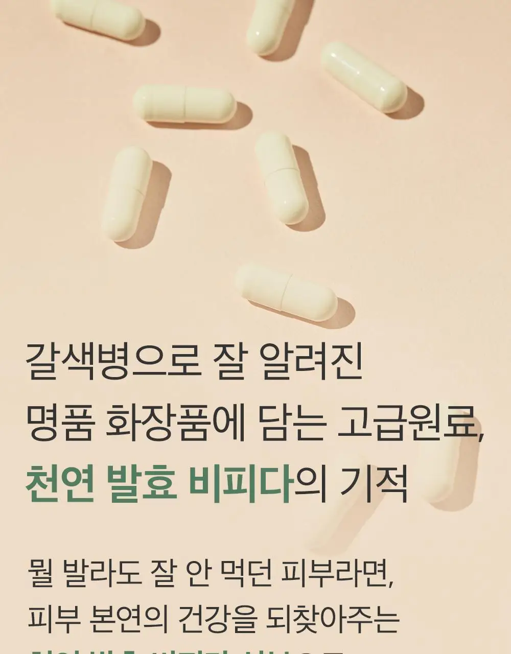믹순 비피다 발효 에센스 100ml 상세페이지 5