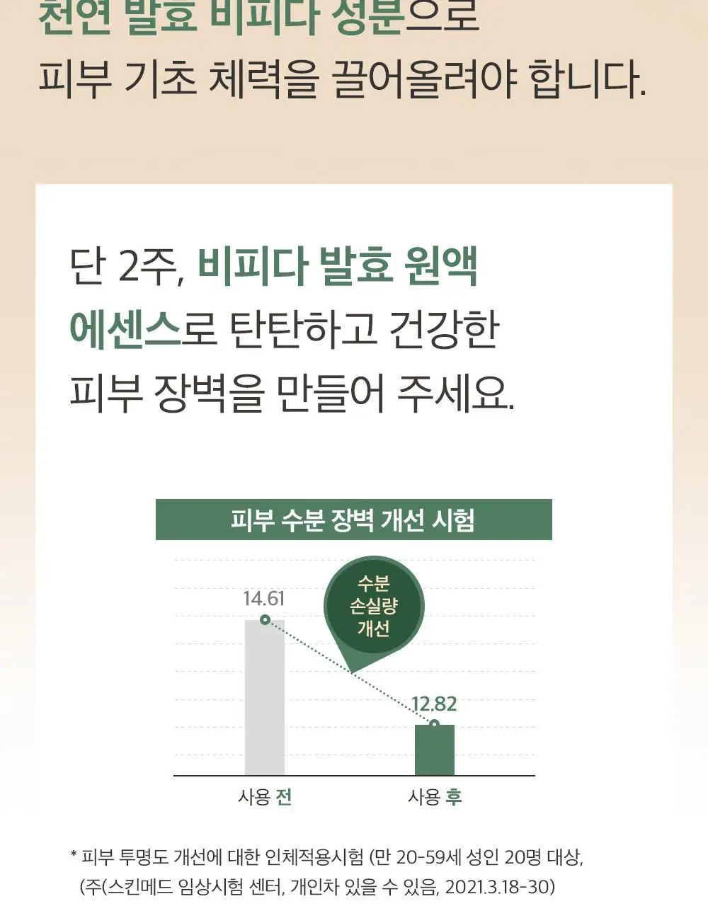 믹순 비피다 발효 에센스 100ml 상세페이지 6