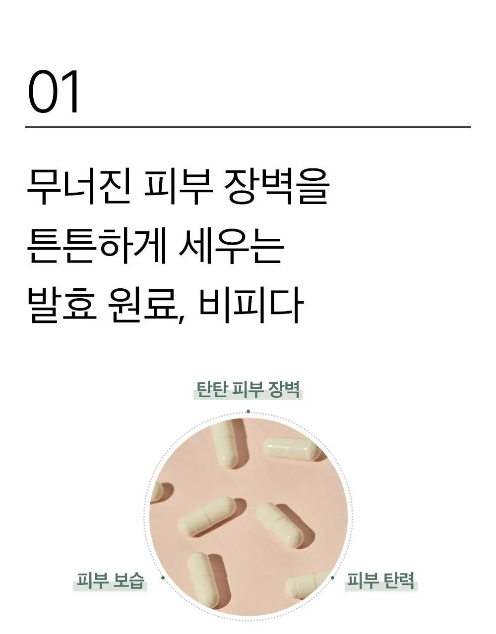 믹순 비피다 발효 에센스 100ml 상세페이지 9