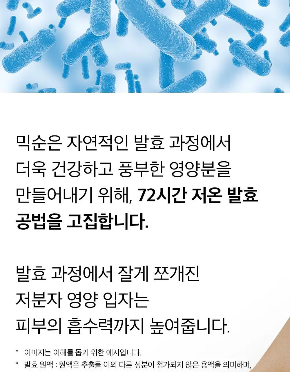 믹순 비피다 발효 에센스 100ml 상세페이지 15